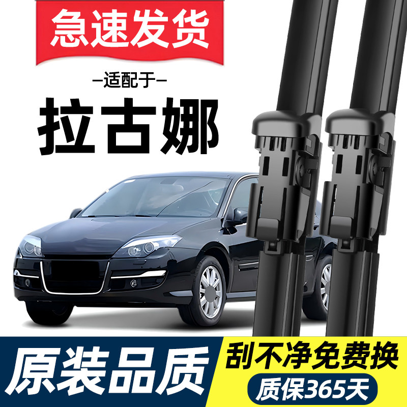 适配雷诺拉古那雨刮器原装09原厂10专用11升级12年无骨雨刷片胶条