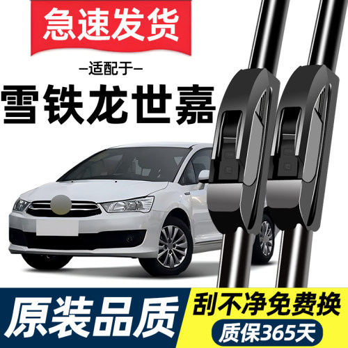 【高清静音】雪铁龙C4世嘉雨刮器