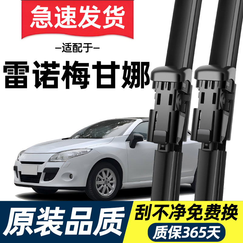 适配雷诺梅甘娜雨刮器原装04原厂09升级14专用18无骨20年雨刷片条
