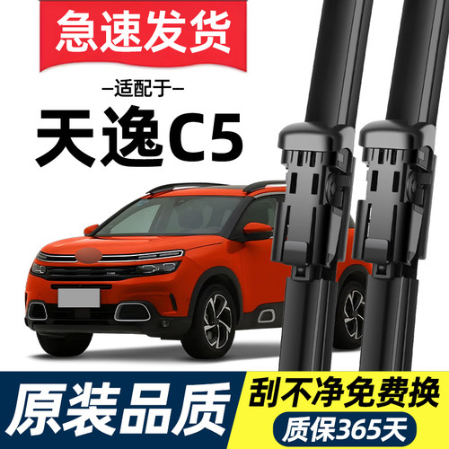 【高清静音】雪铁龙天逸C5雨刮器