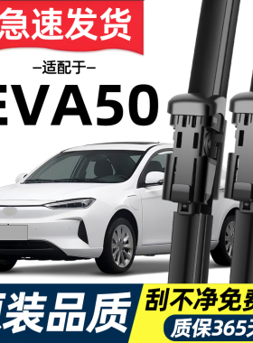 适配江淮IEVA50雨刮器原装18原厂19升级20专用21年无骨雨刷片胶条