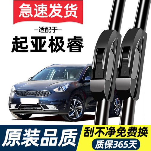 【高清静音】起亚极睿雨刮器