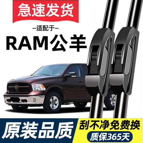 【高清静音】道奇RAM公羊雨刮器