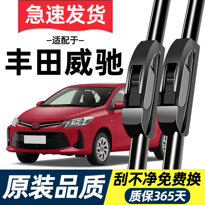 适配一汽丰田威驰雨刮器FS原装13原厂15专用1719无骨21年雨刷片条