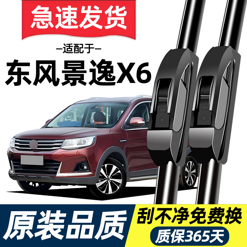 适配东风风行景逸X6雨刮器原装2017年原厂专用静音无骨雨刷片胶条