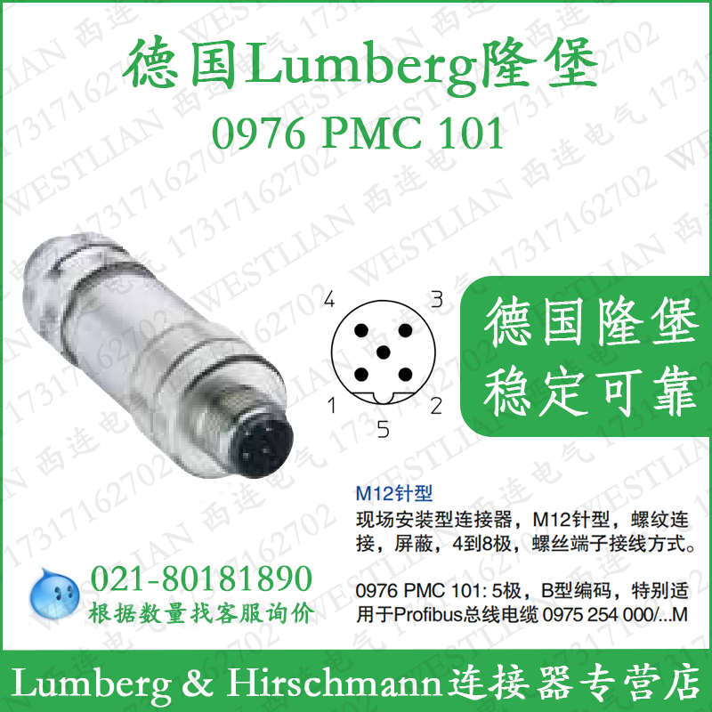 lumberg德国隆堡0976 PMC 101 Profibus B型5级插头适合总线线缆