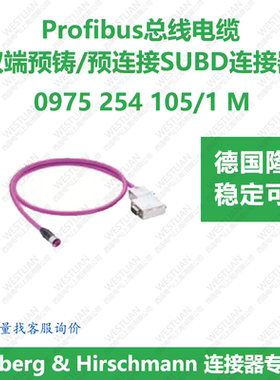 lumberg德国隆堡Profibus总线M12公头5芯-SUBD9芯0975 254 105/1M