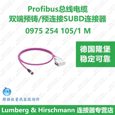 lumberg德国隆堡Profibus总线M12公头5芯-SUBD9芯0975 254 105/1M