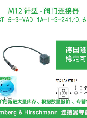 lumberg德国隆堡电磁阀连接器RST 5-3-VAD 1A-1-3-241/0.6M