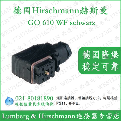 德国hirschmann赫斯曼GO 610 WF schwarz/black