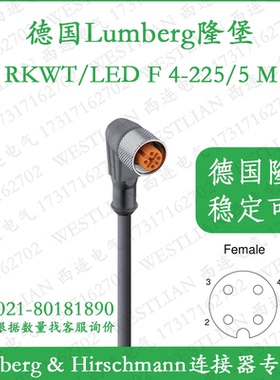德国lumberg隆堡单端母弯头4芯M12预铸线缆RKWT/LED F 4-225/5 M