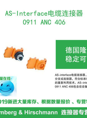 lumberg德国隆堡 0911 ANC 406 AS-Interface 电缆连接器