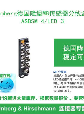 lumberg德国隆堡 M8传感器分线盒 ASBSM 4/LED 3