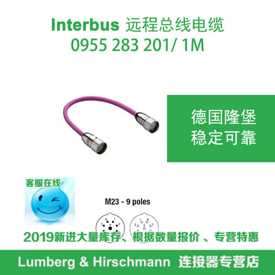 lumberg德国隆堡Interbus远程总线电缆M23/9芯0955 283 201/1M