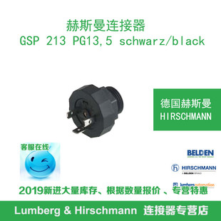 德国hirschmann赫斯曼GSP 213 PG13 black schwarz