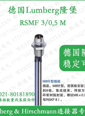 lumberg德国隆堡M8面板安装公头3芯集成预铸线缆RSMF 3/0,5 M