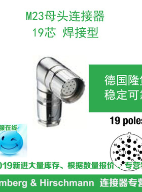 lumberg德国隆堡RKCW 190/13,5连接器M23弯头母头19芯焊接接线