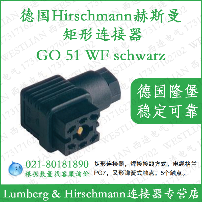 德国hirschmann赫斯曼矩形插头GO 51 WF黑色焊接接线方式PG7