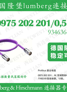 德国隆堡Profibus复合电缆 M23总线双端针型0975 202 201/0.5 M