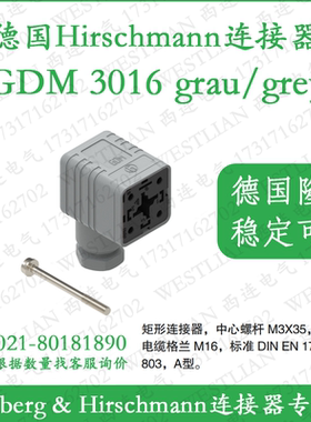 德国hirschmann赫斯曼矩形连接器3+PE插头GDM 3016 grau/grey