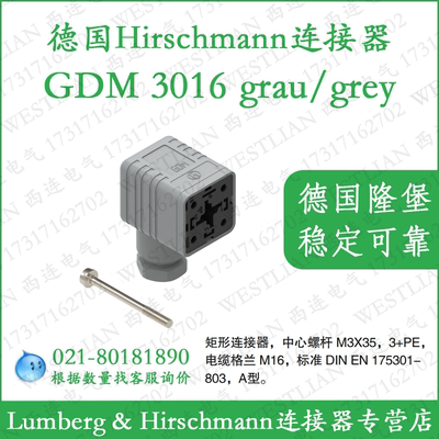 矩形连接器插头赫斯曼德国