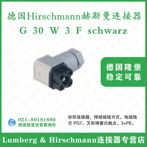 德国hirschmann赫斯曼G 30 W 3 F grau/grey