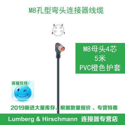 lumberg德国隆堡4芯M8单母弯头10米传感器线缆RKMWV 4-07/10M