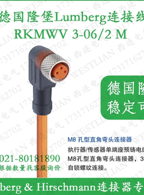 德国隆堡lumberg单端预铸M8连接线PVC橙色RKMWV 3-06/2 M