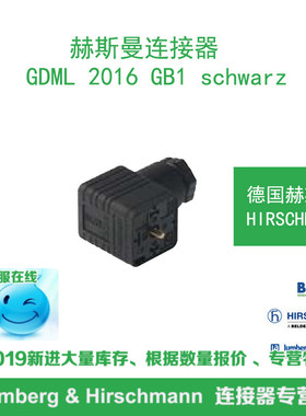 德国hirschmann赫斯曼GDML 2016 GB1 schwarz
