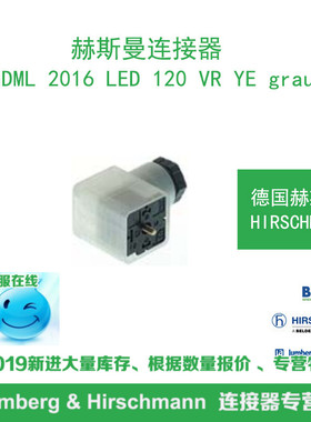 德国hirschmann赫斯曼GDML 2016 LED 120 VR YE grau