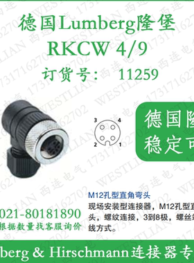 lumberg德国隆堡M12孔型4芯直角弯头RKCW 4/9现场安装型连接器