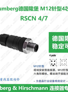 lumberg德国隆堡belden/百通 M12针型4芯 RSCN 4/7
