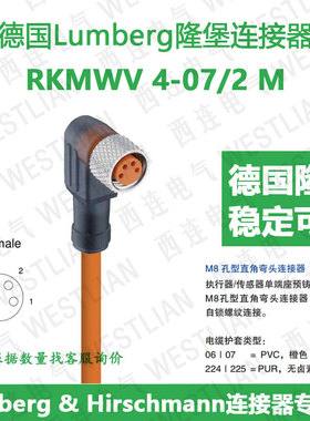 德国隆堡lumberg连接线M8母弯头4芯长度2米橙色PVC RKMWV 4-07/2M
