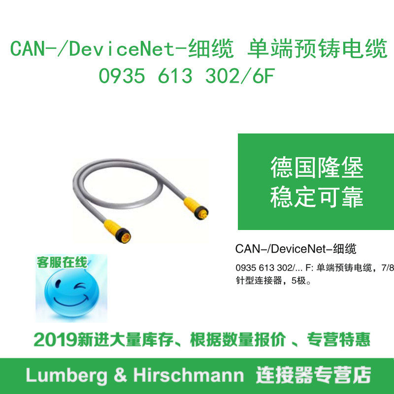 lumberg德国隆堡CAN/DeviceNet细缆单端预铸电缆0935 613 302/6F