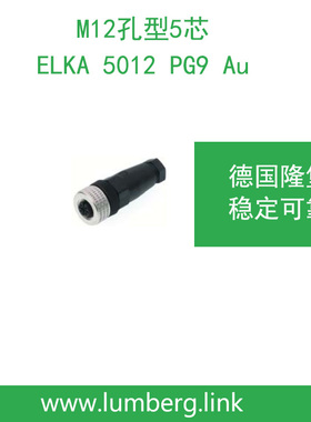 lumberg德国隆堡belden/百通M12孔型5芯ELKA 5012 PG9 Au