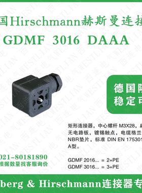 德国hirschmann赫斯曼3+PE矩形连接器GDMF 3016 DAAA