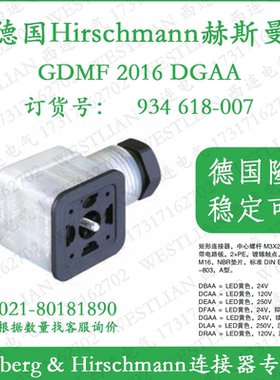 德国hirschmann赫斯曼矩形连接器 中心螺杆M3*28 GDMF 2016 DGAA