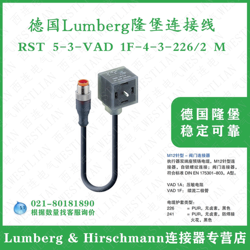 lumberg德国隆堡电磁阀连接器RST 5-3-VAD 1F-4-3-226/2 M