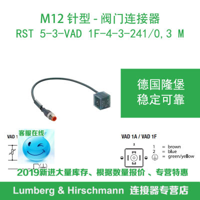 lumberg德国隆堡电磁阀连接器RST 5-3-VAD 1F-4-3-241/0.3 M