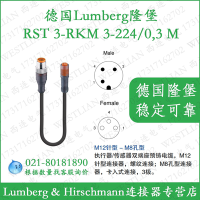lumberg德国隆堡M12转M8传感器双头预铸线RST 3-RKM 3-224/0.3 M