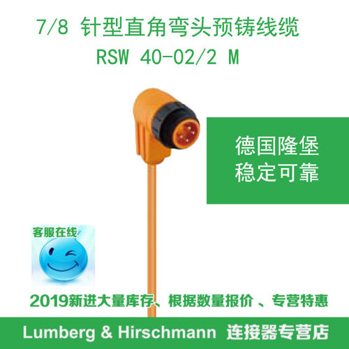 lumberg德国隆堡7/8预铸线RSW 40-02/2 M预制线4芯4针型弯头2米线
