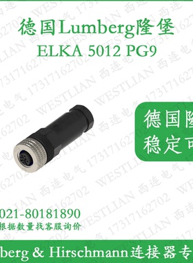 德国lumberg隆堡 M12孔型5芯螺钉连接器插头ELKA 5012 PG9