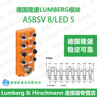 德国Lumberg原装进口正品隆堡连接器ASBSV 8/LED 5分线盒