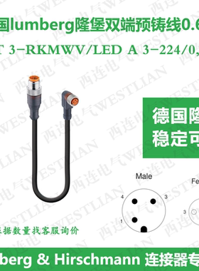 德国lumberg隆堡双端预铸线0.6米RST 3-RKMWV/LED A 3-224/0,6 M