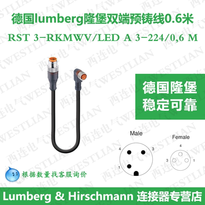 德国lumberg隆堡双端预铸线0.6米RST 3-RKMWV/LED A 3-224/0,6 M