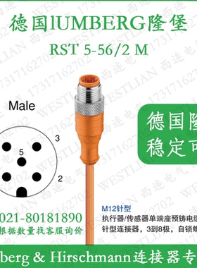 lumberg德国隆堡5芯M12单直公头2米橙色连接器线缆RST 5-56/2 M