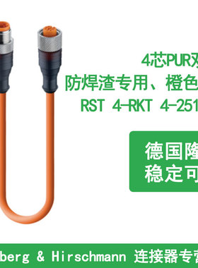 德国隆堡lumberg双头PUR橙色防焊渣专用RST 4-RKT 4-251/2 M