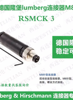 lumberg德国隆堡M8针型公头3芯现场安装螺钉型黑色连接器 RSMCK 3