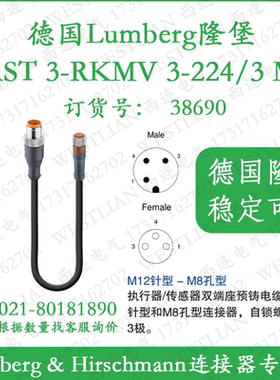 德国隆堡lumberg双端预铸线缆3芯M12转M8 RST 3-RKMV 3-224/3 M