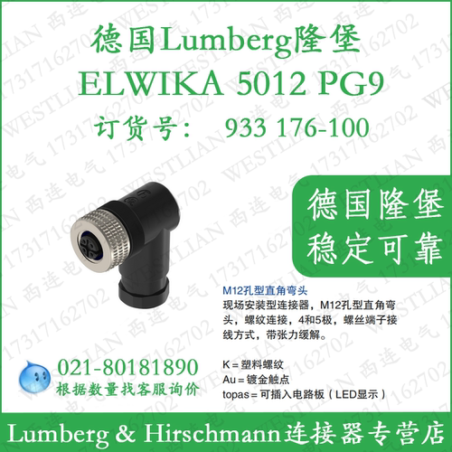 隆堡弯头M12连接器现场安装